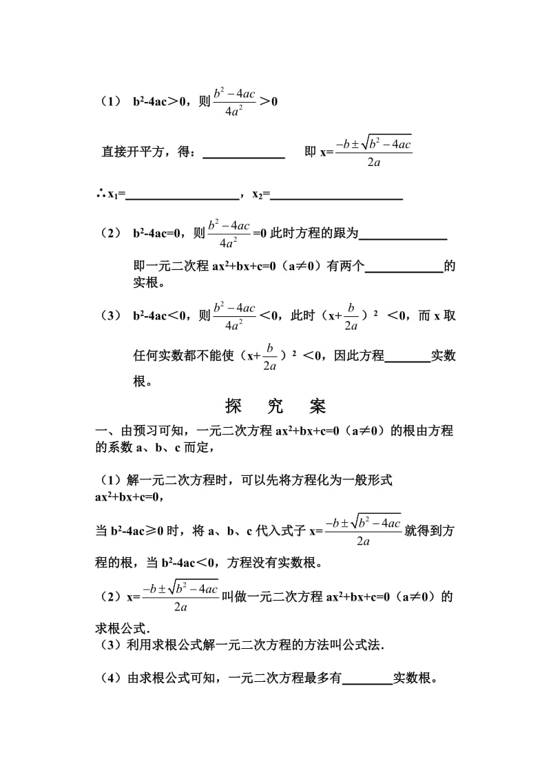 公式法解一元二次方程导学案.doc_第2页