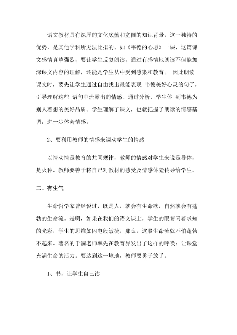 程寨小学郝钰珍怎样让语文课堂充满活力.doc_第2页