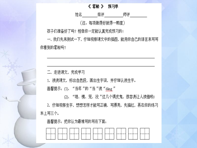 23《雾凇》教学设计介绍.ppt_第2页