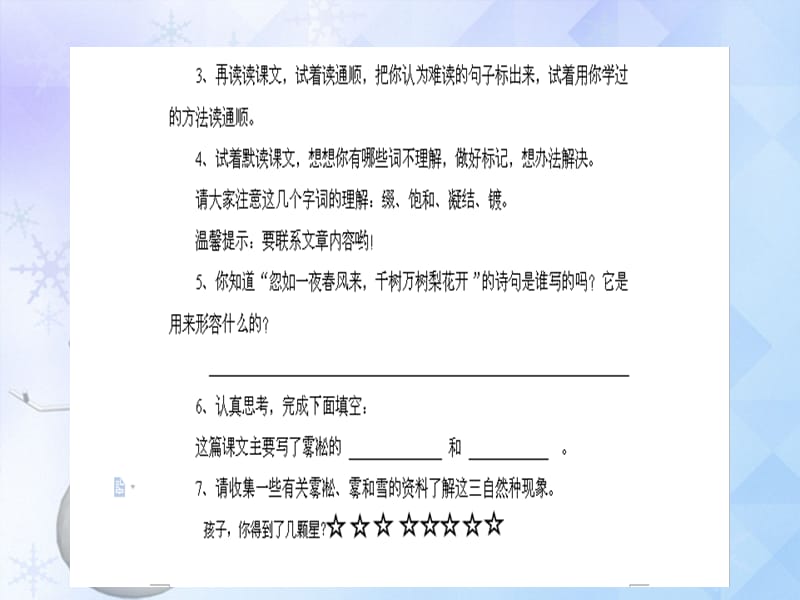 23《雾凇》教学设计介绍.ppt_第3页