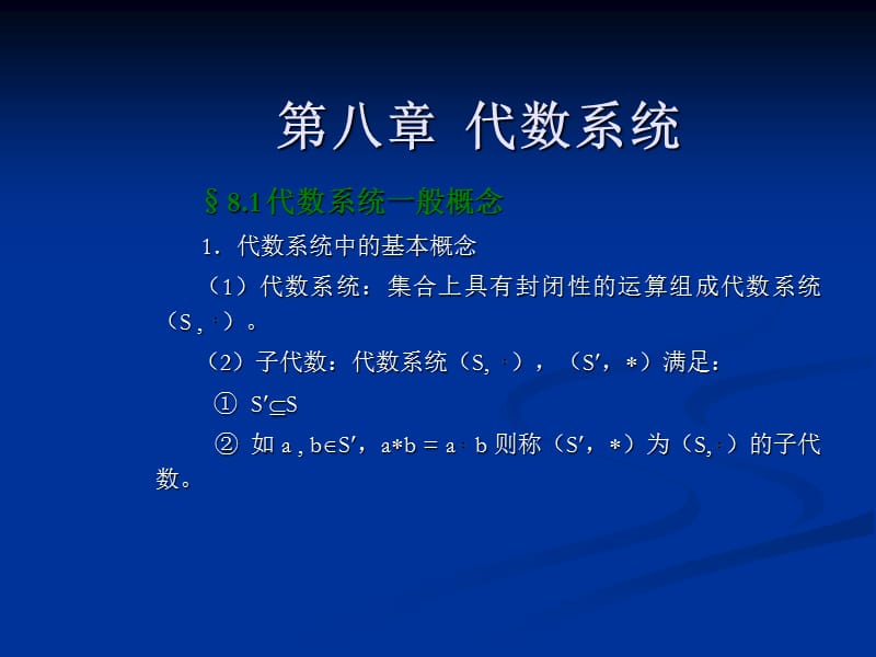 三篇近世代数.ppt_第2页