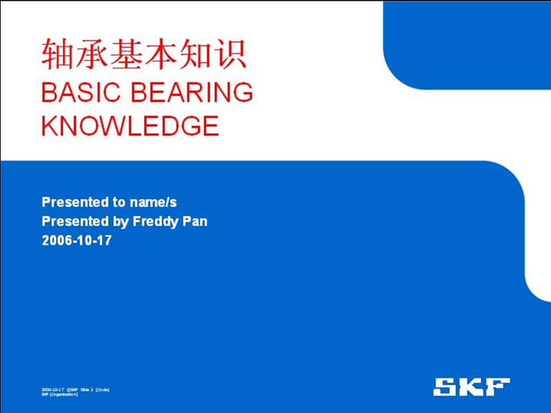 技术讲座SKF轴承基础知识.ppt_第2页