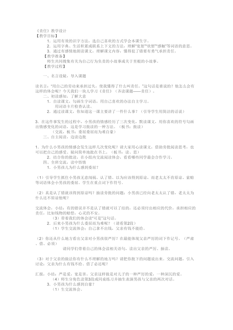 《责任》教学设计.doc_第1页