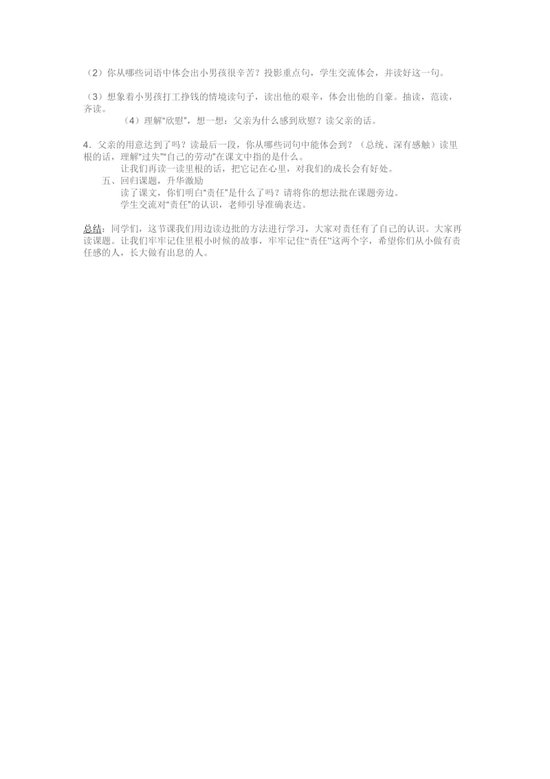 《责任》教学设计.doc_第2页