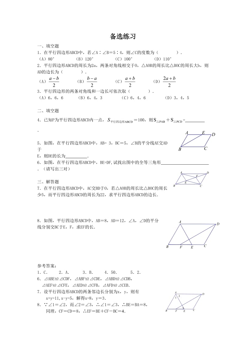 备选练习 (2).doc_第1页