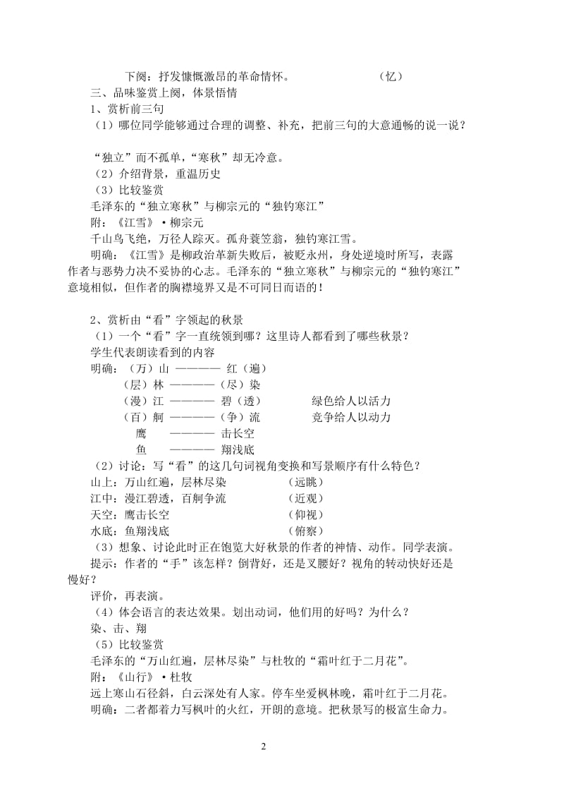 《沁园春长沙》教学设计1.doc_第2页