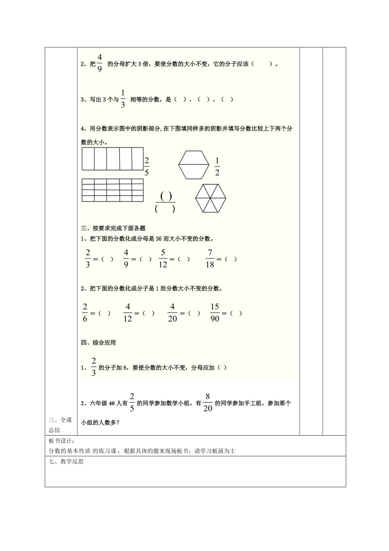 分数的基本性质练习课教学设计.doc_第2页