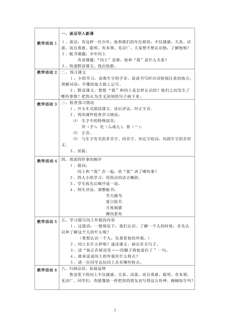 《少年闰土》教学设计及反思.doc_第2页