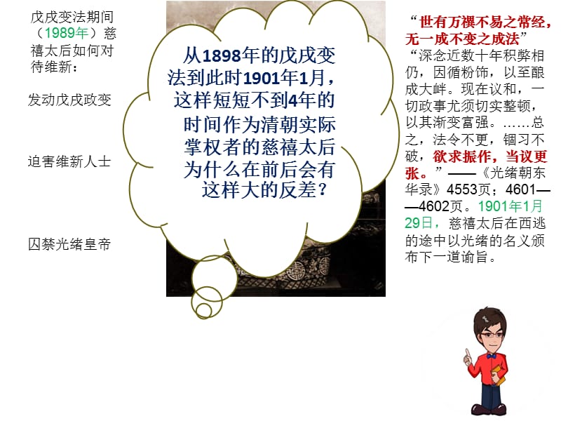 清末新政ppt.ppt_第2页