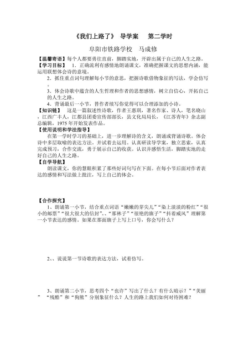 《我们上路了》导学案.doc_第1页