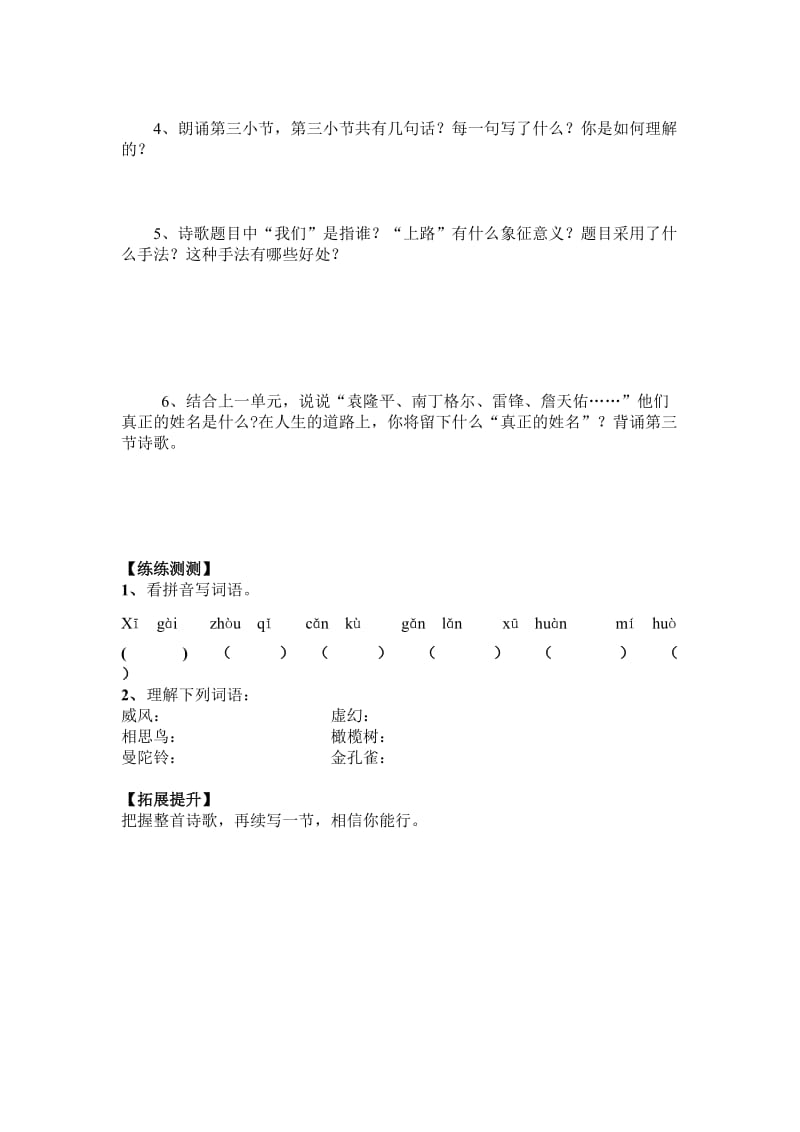 《我们上路了》导学案.doc_第2页