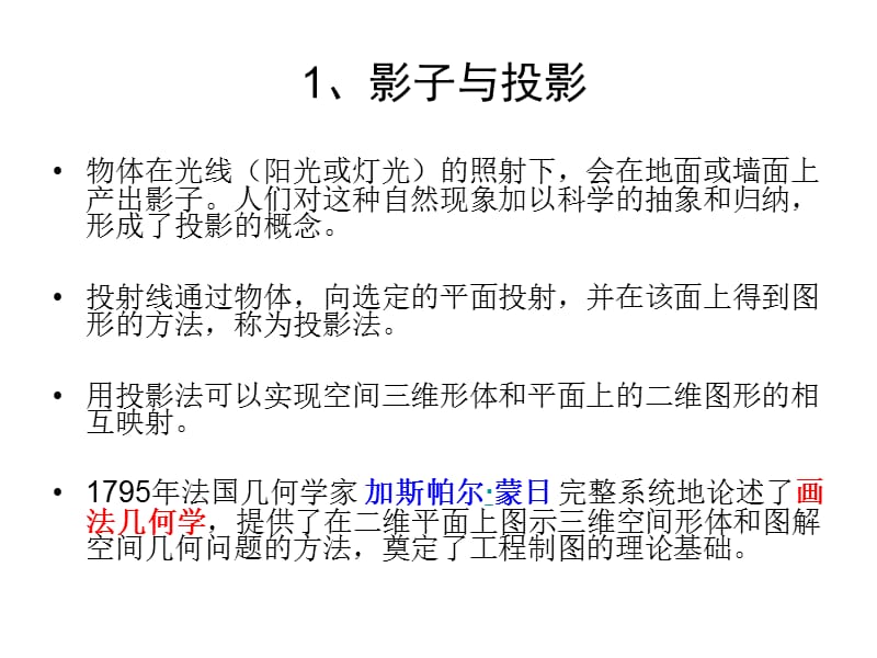 三视图和轴测图.ppt_第3页