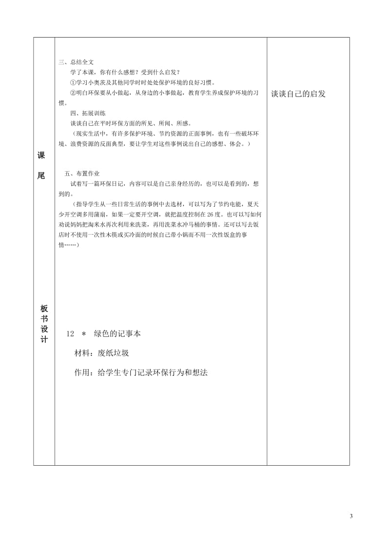 《绿色记事本》教学设计1.doc_第3页