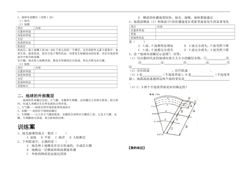 导学案地球的圈层结构.doc_第2页