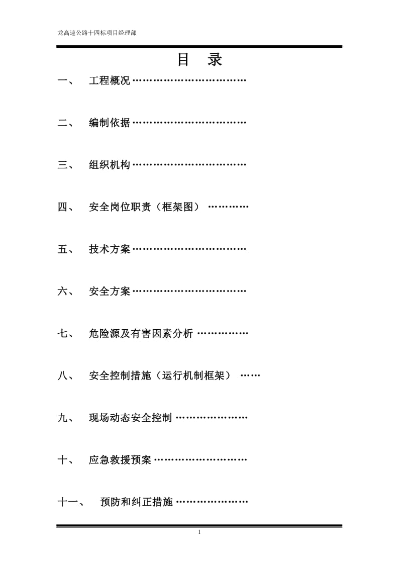 高边坡专项安全施工方案.doc_第2页