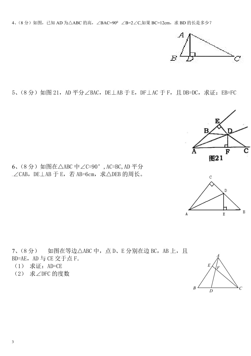 八年级数学（上）期中试卷.doc_第3页