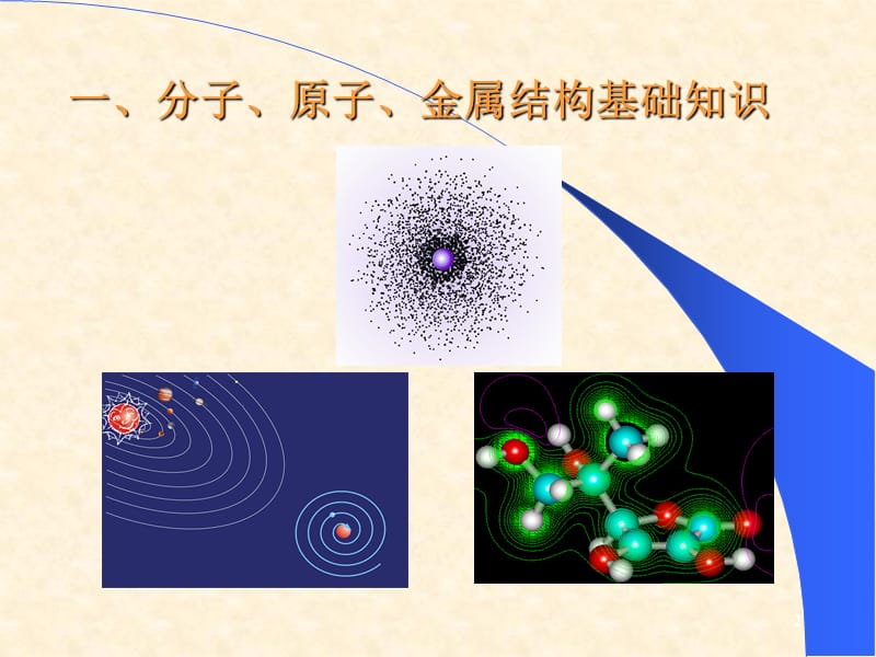 硫化氢腐蚀原理与防护技术ppt课件.ppt_第2页