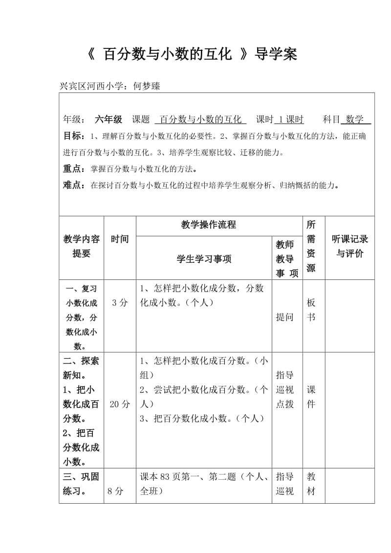 《百分数和小数互化》导学案.doc_第1页