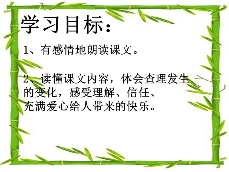 32好汉查理(修改后).ppt_第2页