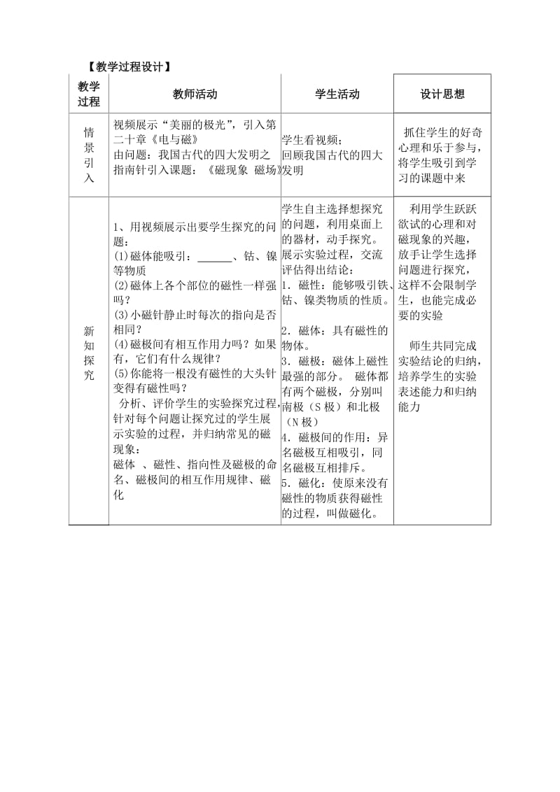 磁现象磁场教学设计.doc_第2页