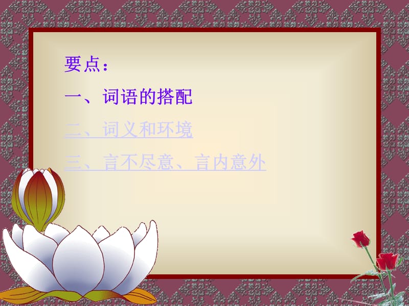 三节词义的组合.ppt_第3页