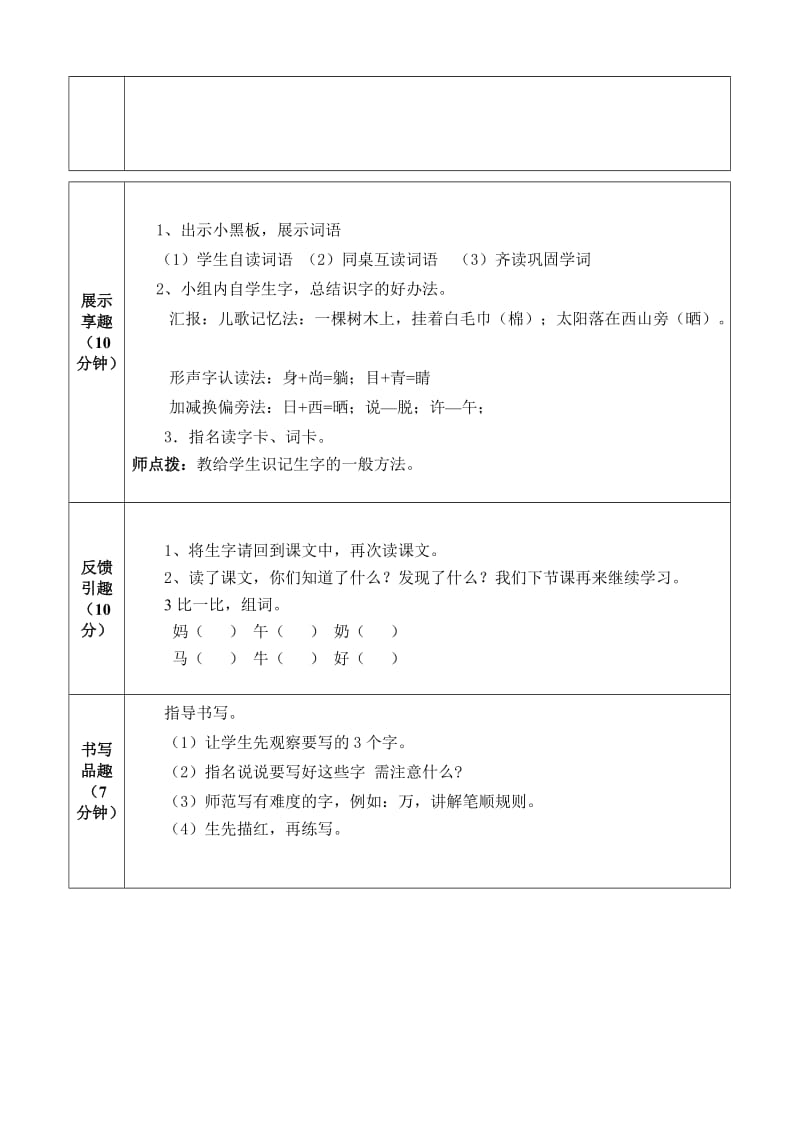 《棉鞋里的阳光》导学案.doc_第2页