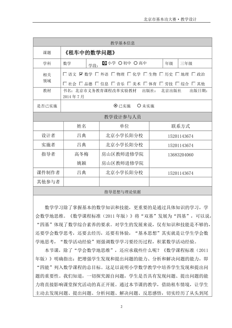 【吕典】租车中的数学问题教学设计改3.doc_第2页