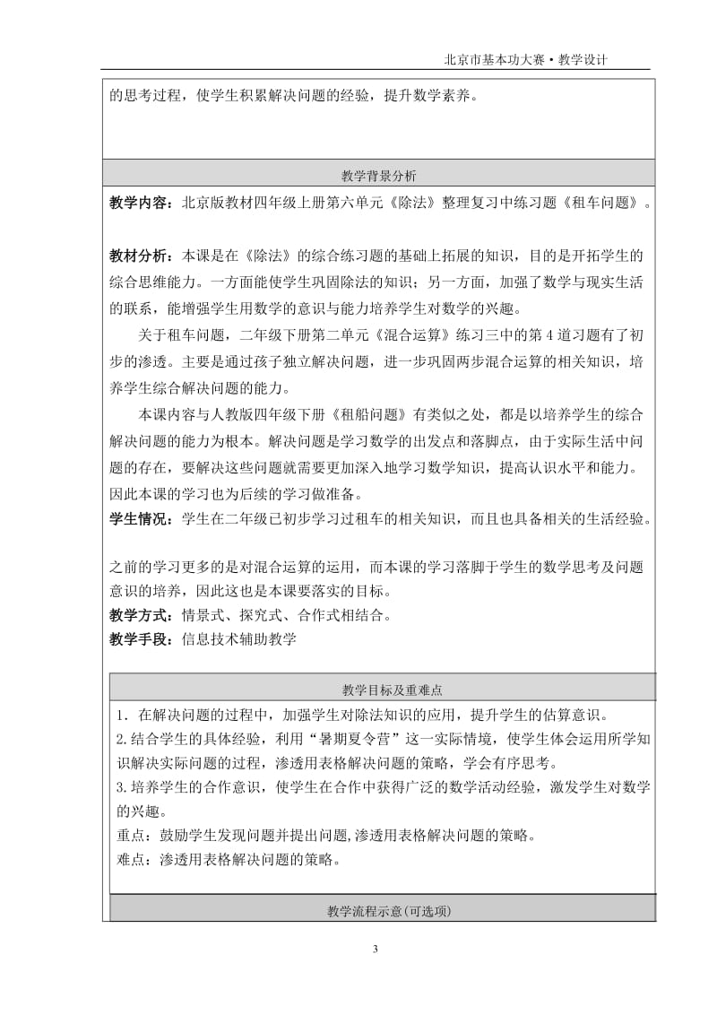 【吕典】租车中的数学问题教学设计改3.doc_第3页