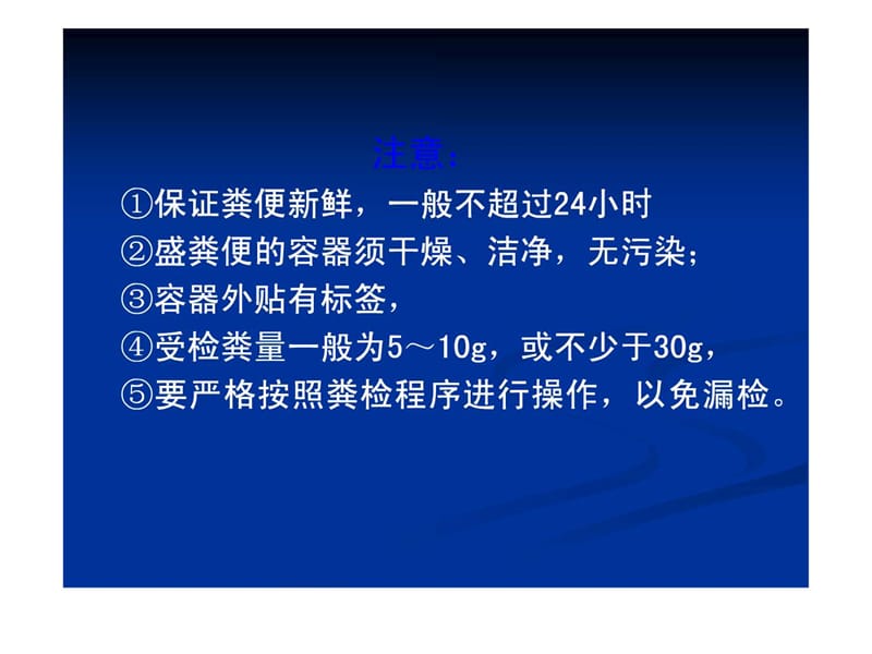 第十九节 消化道寄生虫的病原检查.ppt.ppt_第2页