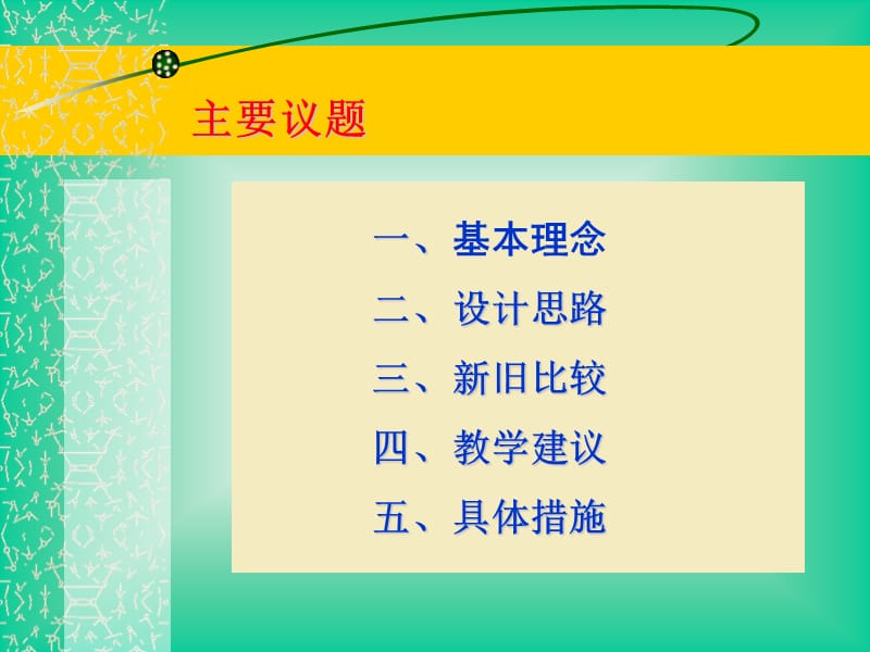 上海市初中音乐新教材解读.ppt_第2页