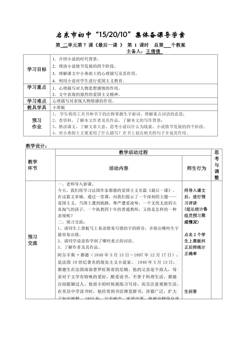 《最后一课》教案.doc_第1页