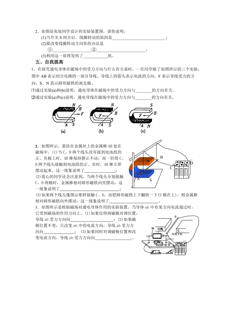 《电动机》《发电机》导学案.doc_第2页