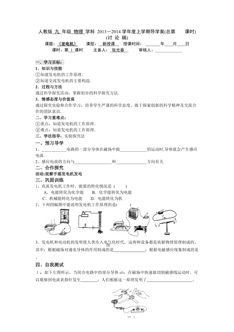 《电动机》《发电机》导学案.doc_第3页