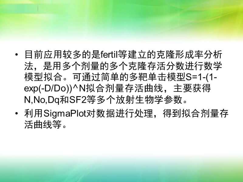 SigmaPlot应用.ppt_第2页