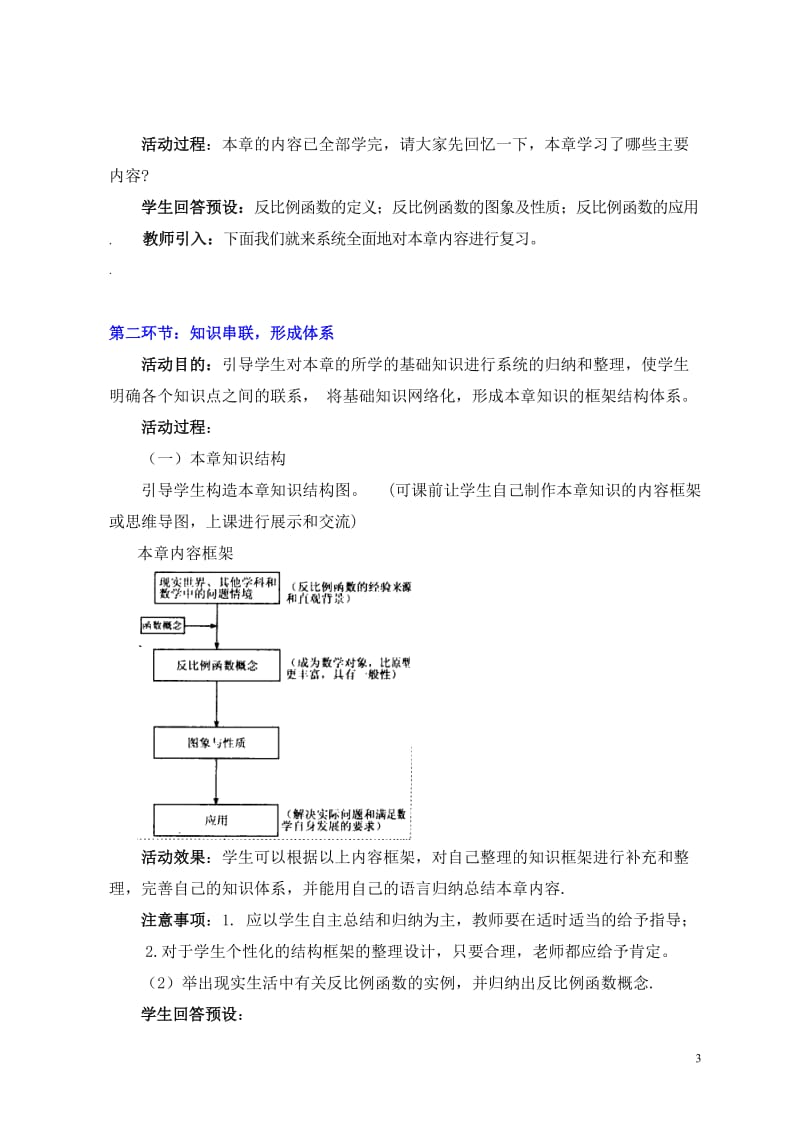 第6章回顾与思考教学设计.doc_第3页