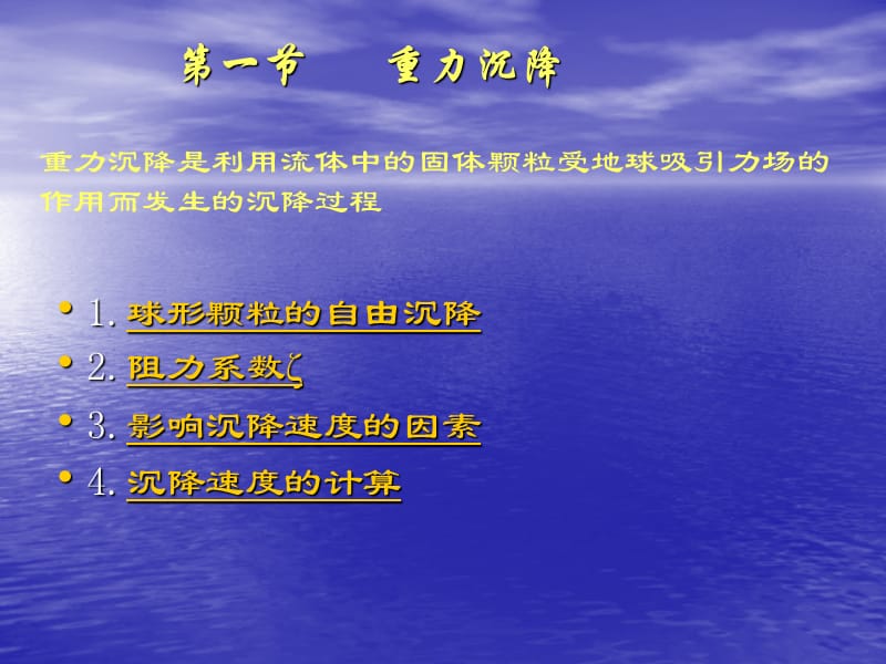 三章非均相物系的分离.ppt_第3页