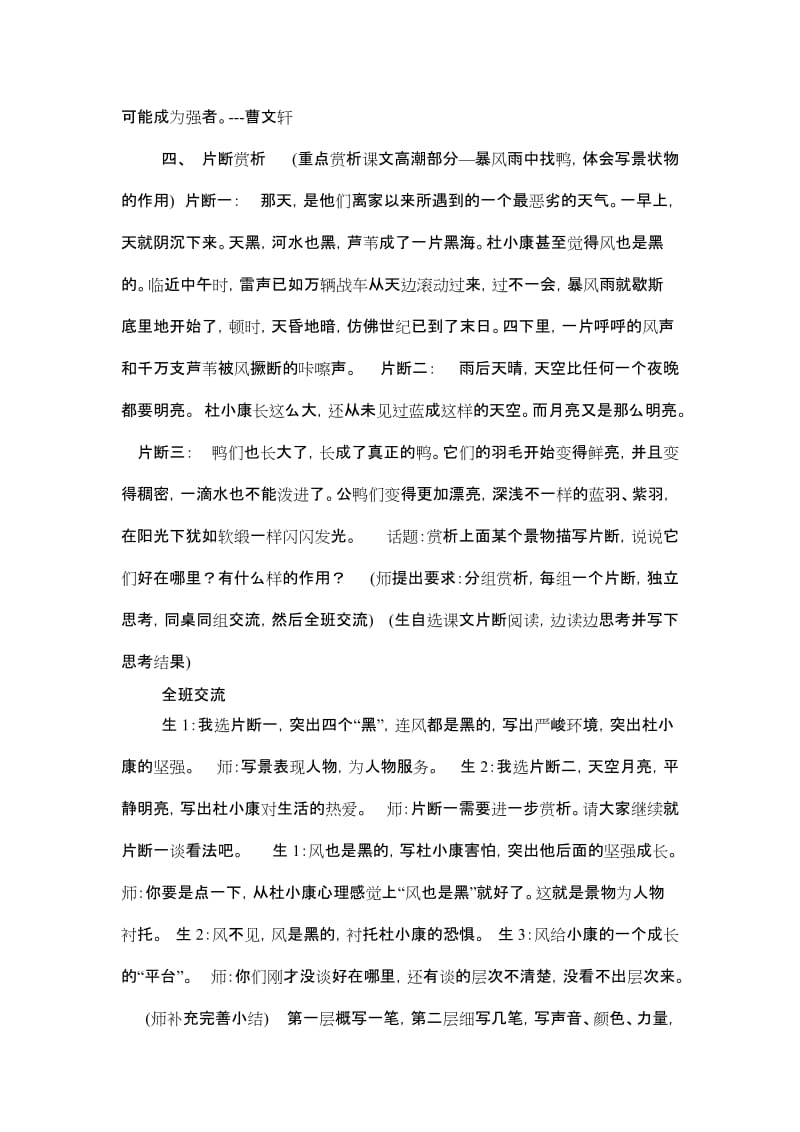 孤独之旅 (2).doc_第2页