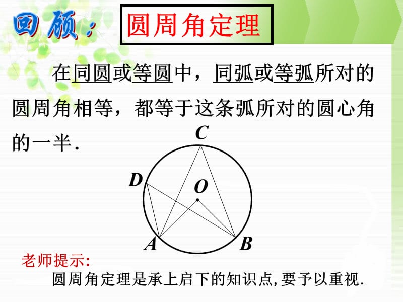 24.1.4圆周角（2）.ppt_第2页