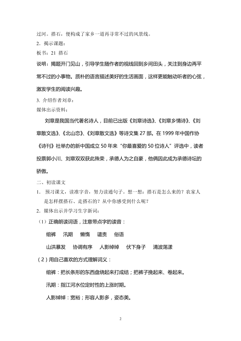 《搭石》教学设计 (2).doc_第2页