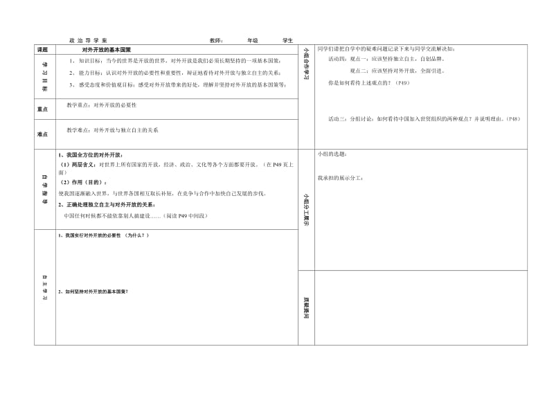 对外开放的基本国策的导学案.doc_第1页