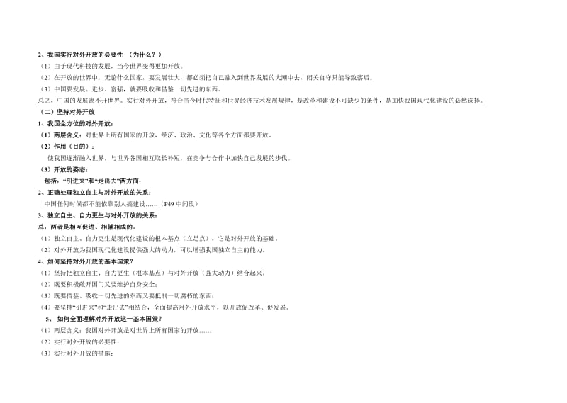 对外开放的基本国策的导学案.doc_第2页