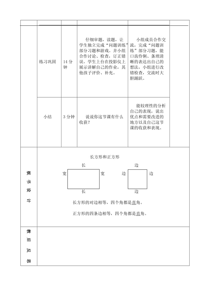 导学案七、4.长方形与正方形.tmp.doc_第2页