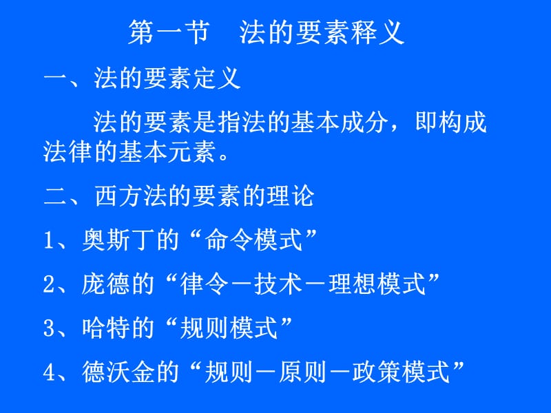 三章法的要素ppt课件.ppt_第2页