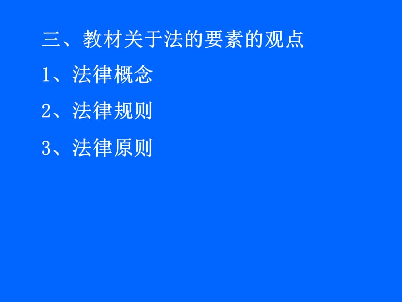 三章法的要素ppt课件.ppt_第3页