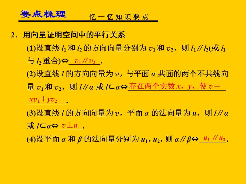 2013届高考数学一轮复习讲义：8.6立体几何中的向量方法(Ⅰ)证明平行与垂直.ppt_第3页