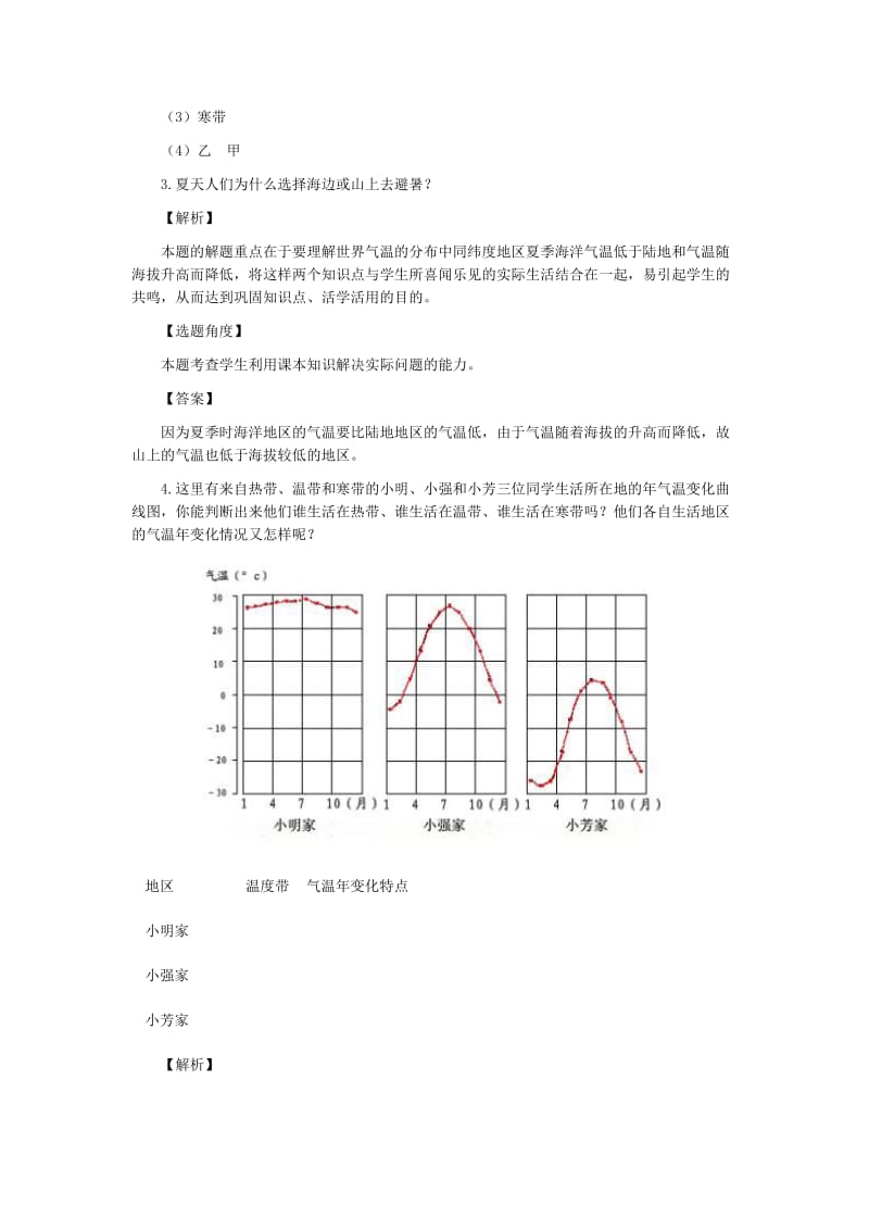 初中地理复习精要__气温和气温的分布.doc_第3页