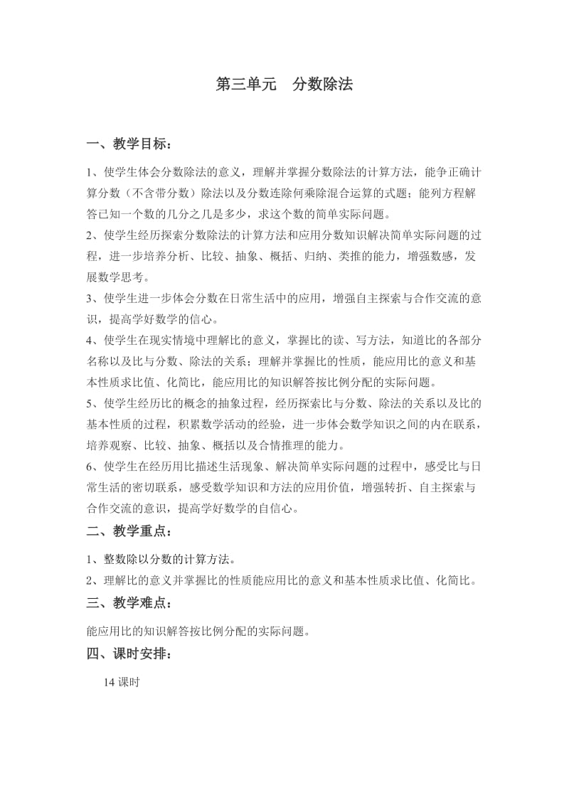 分数除以整数.doc_第1页