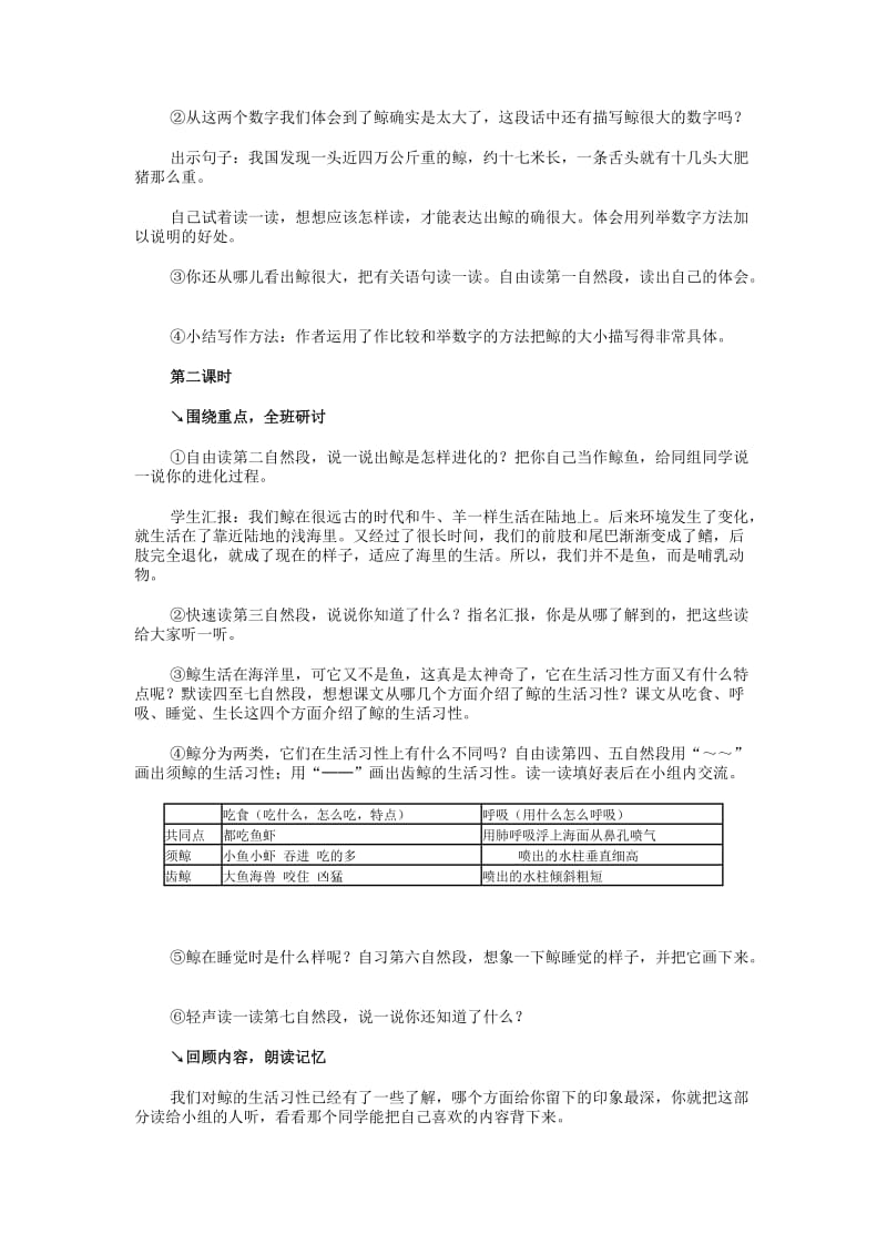 《鲸》教学设计4.doc_第2页