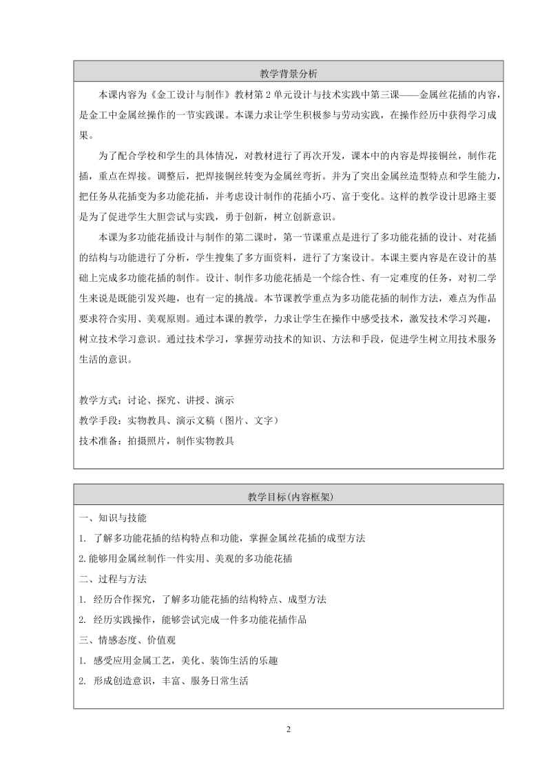 多功能花插教学设计.doc_第2页