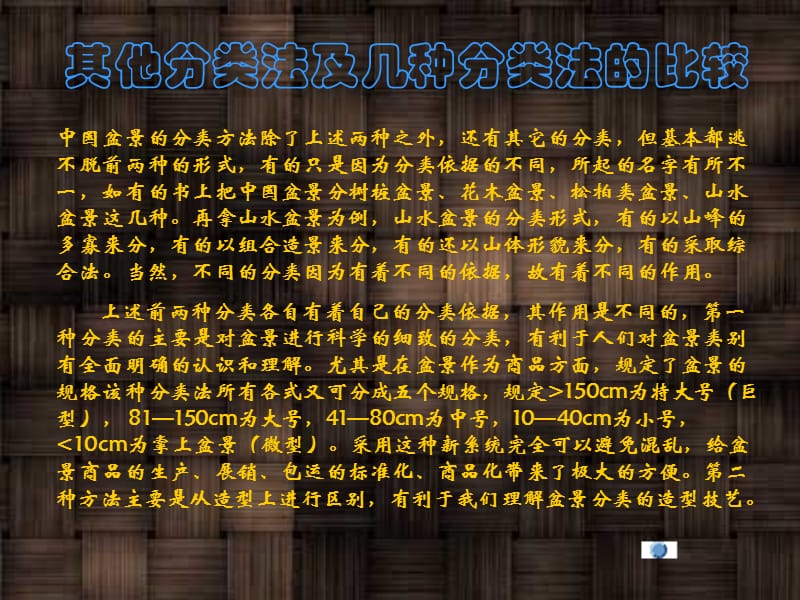 盆景的分类与欣赏ppt课件.ppt_第3页